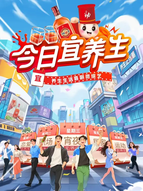 《今日宜养生》:爆笑来袭!揭秘中年危机,笑出健康,养出精彩人生!